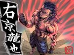  abs barefoot black_hair brown_eyes character_request clenched_hands fingerless_gloves gloves male_focus muscle nikuji-kun raised_fist shirtless shorts solo translation_request 