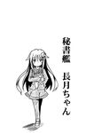  clipboard comic commentary_request crescent crescent_hair_ornament greyscale hair_ornament ichimi jitome kantai_collection loafers long_hair monochrome nagatsuki_(kantai_collection) pantyhose shoes skirt solo translated 