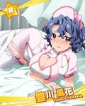  artist_request bed blue_hair blush breasts brown_eyes character_name cleavage_cutout hat heart heart_cutout hospital_bed idolmaster idolmaster_million_live! large_breasts looking_at_viewer lying nurse nurse_cap official_art on_bed smile solo thighhighs toyokawa_fuuka white_legwear zettai_ryouiki 