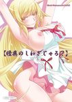  akutagawa_manbou apron armpits arms_up ass blonde_hair blush breasts cover cover_page doujin_cover large_breasts long_hair looking_at_viewer monogatari_(series) naked_apron nipples oshino_shinobu pointy_ears solo yellow_eyes 