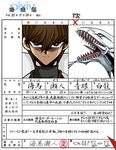  bad_id bad_pixiv_id blue-eyes_white_dragon blue_eyes brown_hair character_name dragon duel_monster hieroglyphics kaiba_seto kisara marriage_certificate partially_translated translation_request yuu-gi-ou yuu-gi-ou_duel_monsters 