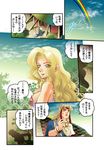  1girl bare_shoulders blonde_hair breasts comic daimaou_k day deel dress furrowed_eyebrows goddess haevest hand_on_own_chest large_breasts long_hair looking_back narrowed_eyes original purple_eyes rainbow sesius sideboob sundress translated 