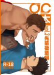  2boys ass_peek bara closed_eyes clothes_lift couple cover cover_page dark-skinned_male dark_skin doujin_cover facial_hair foreplay from_side goburin_second hand_on_another&#039;s_chin highres leaning_on_person light_blush male_focus male_pubic_hair male_underwear multiple_boys muscular muscular_male original profile pubic_hair pubic_hair_peek pushing_away red_male_underwear rejected_kiss rejection shirt_lift short_hair sideburns sideburns_stubble smile stubble thick_eyebrows underwear undressing yaoi 