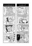  2girls 4koma :3 anger_vein bat_wings blush chibi comic commentary greyscale highres minigirl monochrome multiple_4koma multiple_girls noai_nioshi omaida_takashi remilia_scarlet touhou translated wings |_| 