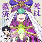  1boy 1girl :d aqua_hair bags_under_eyes blue_headwear chaldea_uniform colored_tips eating fate/grand_order fate_(series) fujimaru_ritsuka_(male) glowing holding holding_mushroom jest_ht90 locusta_(fate) looking_at_viewer multicolored_hair mushroom purple_eyes purple_nails purple_robe robe sharp_teeth short_hair smile solo_focus speech_bubble teeth translation_request twitter_username upper_body upper_teeth_only 