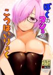  1girl black_pantyhose breasts comiket_93 cover cover_page doujin_cover fate/grand_order fate_(series) glasses hair_over_one_eye highres jacket jacket_on_shoulders large_breasts looking_at_viewer mash_kyrielight minakuchi_takashi pantyhose pink_eyes pink_hair short_hair smile solo squatting topless 