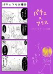  4koma alice_margatroid bad_id bad_pixiv_id blonde_hair comic highres multiple_girls partially_translated patchouli_knowledge short_hair touhou translation_request yjy yuri 