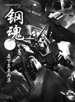  beam_rifle bit_(gundam) core_booster core_fighter elmeth energy_gun gelgoog greyscale gun gundam highres mecha mobile_suit_gundam monochrome morishita_naochika no_humans rx-78-2 scan shield solo weapon 