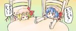  :&lt; blonde_hair blue_hair flandre_scarlet fork multiple_girls red_eyes remilia_scarlet siblings sisters table tamute_(2580rs) touhou translated wings 