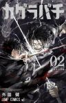  2boys artist_name black_hair black_jacket blue_background character_request copyright_name cover cover_page fighting highres hokazono_takeru holding holding_sword holding_weapon jacket kagurabachi lightning male_focus manga_cover multiple_boys numbered official_art open_mouth red_eyes rokuhira_chihiro second-party_source short_hair shounen_jump smile sword sword_fight teeth translation_request v-shaped_eyebrows weapon 