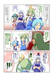  animal_ears ascot be_(o-hoho) blue_dress blue_hair blush bow breasts brown_dress cirno clenched_teeth closed_eyes comic crossed_arms daiyousei dress ex-keine green_eyes green_hair hair_bow hair_ornament hair_ribbon hairclip hat highres horns kamishirasawa_keine kasodani_kyouko large_breasts long_hair multiple_girls open_mouth puffy_sleeves red_eyes ribbon shirt short_sleeves side_ponytail skirt skirt_set smile sword tears teeth touhou translation_request very_long_hair vest weapon 