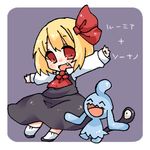  ^_^ bad_id bad_pixiv_id blonde_hair character_name chibi closed_eyes gen_3_pokemon looking_at_viewer lowres open_mouth outstretched_arms pokemon pokemon_(creature) red_eyes rumia short_hair simple_background smile takamura touhou wynaut 