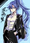  1girl artist_name black_jacket black_pants blue_eyes blue_hair breasts character_name collared_shirt cowboy_shot dated dress_shirt hair_between_eyes hands_in_pockets highres jacket jacket_on_shoulders kazanari_tsubasa kiraki light_smile long_hair looking_at_viewer pants ponytail senki_zesshou_symphogear shirt small_breasts solo sparkling_aura suspenders white_shirt 