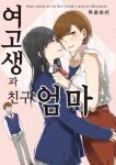  1boy 2girls age_difference assertive_female black_hair brown_hair cover cover_page english_text hand_on_another&#039;s_ass height_difference korean_text long_hair manga_cover mature_female mother_and_son multiple_girls muromaki original school_uniform short_hair yuri 
