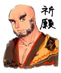  1boy bald bara beard cropped_torso expressionless facial_hair full_beard japanese_clothes large_pectorals looking_at_viewer male_focus mature_male muscular muscular_male pectoral_cleavage pectorals prometheus_(housamo) solid_beard solo sparse_chest_hair ta_me_ba thick_eyebrows tokyo_afterschool_summoners translation_request upper_body 