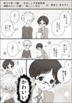  ? blush bolo_tie comic glasses greyscale ikari_shinji male_focus monochrome multiple_boys nagisa_kaworu neon_genesis_evangelion open_mouth smile translated yagisu 