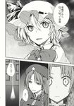  chinese_clothes comic doujinshi greyscale hakui_ami highres hong_meiling long_hair monochrome multiple_girls non-web_source remilia_scarlet scan scarlet_devil_mansion shocked_eyes short_hair touhou translated 