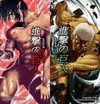  armored_titan black_hair blood glowing glowing_eyes green_eyes multiple_boys rock rogue_titan shingeki_no_kyojin teiger white_hair 