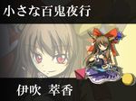  bow brown_hair highres horns ibuki_suika mukuroi oni red_eyes solo touhou 