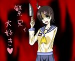  1girl brown_hair corpse_party green_eyes hair_bobbles hair_ornament hairpin knife open_mouth school_uniform serafuku short_hair suzumoto_mayu yandere 