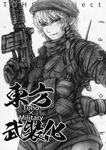  absurdres assault_rifle beret braid cover cover_page explosive gloves grenade greyscale gun hand_on_hip hat highres holding holding_gun holding_weapon imizu_(nitro_unknown) izayoi_sakuya load_bearing_vest m4_carbine m67 military military_operator monochrome rifle scan scarf short_hair short_shorts shorts smile solo touhou trigger_discipline twin_braids weapon 