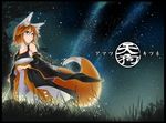  amatsu_kitsune_(vocaloid) animal_ears bad_id bad_pixiv_id bare_shoulders blue_eyes brown_hair chorin detached_sleeves fox_ears fox_tail hair_ornament hairclip japanese_clothes kagamine_rin night night_sky short_hair sky solo star_(sky) starry_sky tail vocaloid 