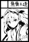  1girl cofepig haruna_(kantai_collection) japanese_clothes kantai_collection long_hair monochrome personification profile simple_background solo white_background 