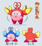  angry arms_up assault_visor black_eyes blue_eyes character_name commentary copy_ability cosplay crab_claw crab_costume extra_eyes from_behind full_body grey_background highres kirby kirby_(series) looking_at_viewer mario_(series) motion_lines multiple_views no_humans open_mouth pincers puff_of_air shadow_(modeler3622) sidestepper sidestepper_(cosplay) simple_background standing tiptoes translated v-shaped_eyebrows 