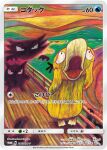  artist_name card_(medium) company_name copyright_name copyright_notice fine_art_parody hands_on_own_face komiya_tomokazu no_humans official_art open_mouth parody pokemon pokemon_(creature) pokemon_card pokemon_focus pokemon_tcg scared the_scream third-party_source trading_card translation_request v-shaped_eyes water 