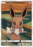  :o animal_focus artist_name card_(medium) company_name copyright_name copyright_notice dot_nose eevee fine_art_parody nishida_atsuko no_humans official_art open_mouth parody pokemon pokemon_(creature) pokemon_card pokemon_focus pokemon_tcg psyduck silhouette solo_focus the_scream third-party_source trading_card translation_request 