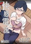 1girl absurdres aiue_oka blush bra breasts cleavage closed_mouth clothes_lift clothes_pull denim from_above glasses highres jeans jewelry kaikan_denryuu kuroda_mutsumi looking_at_viewer mature_female navel nervous official_art panties pants pants_pull pink_bra pink_panties ring shirt shirt_lift short_hair sitting sketch small_breasts solo sweat swept_bangs translation_request underwear wedding_ring white_shirt 