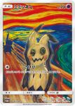  artist_name card_(medium) company_name copyright_name copyright_notice fine_art_parody hasuno_(poketcg) mimikyu no_humans official_art parody pikachu pokemon pokemon_(creature) pokemon_card pokemon_focus pokemon_tcg silhouette solo_focus the_scream third-party_source trading_card translation_request 