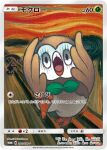  artist_name card_(medium) company_name copyright_name copyright_notice fine_art_parody hands_on_own_face ishikawa_hideki mimikyu no_humans official_art open_mouth parody pokemon pokemon_(creature) pokemon_card pokemon_focus pokemon_tcg rowlet scared solo_focus the_scream third-party_source trading_card translation_request 