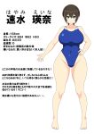  absurdres barefoot blue_eyes breasts brown_hair character_name commentary_request competition_swimsuit covered_navel full_body hand_on_own_hip hayami_eina_(tanikan0120) height highleg highleg_one-piece_swimsuit highres large_breasts measurements one-piece_swimsuit original reference_sheet shiny_skin standing swimsuit tanikan0120 thick_thighs thighs three_sizes toes translation_request 