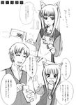  1girl abubu animal_ears apron comic craft_lawrence greyscale holo monochrome sketch spice_and_wolf translation_request 