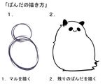  circle how_to how_to_draw_an_owl lowres meme monochrome no_humans original panda seki_(red_shine) translated 