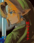  1boy blonde_hair blue_eyes closed_mouth collared_shirt commentary_request curtained_hair earrings from_side green_hat green_tunic hat highres jewelry keshigomu_milk link long_pointy_ears looking_down male_focus master_sword pointy_ears profile shirt solo sword the_legend_of_zelda the_legend_of_zelda:_ocarina_of_time translation_request tunic weapon white_shirt 