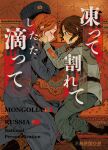 2girls absurdres braid brown_hair carpet comitia_153 cover crying english_text from_above fur_hat hand_on_another's_face hat highres long_hair looking_at_another lying mongolia mongolia_(nanimonothing) mongolian_flag multiple_girls nanimonothing on_side orange_hair original personification profile russia_(nanimonothing) soviet soviet_army soviet_flag twin_braids yuri 