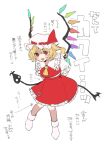  1girl ascot blonde_hair collared_shirt commentary_request crystal crystal_wings derivative_work embodiment_of_scarlet_devil empty_eyes fang flandre_scarlet frilled_shirt_collar frilled_skirt frills full_body hat hat_ribbon highres laevatein_(touhou) laspberry. looking_at_viewer mob_cap multicolored_wings official_art_redraw one_side_up open_mouth red_eyes red_skirt red_vest ribbon shirt simple_background skin_fang skirt skirt_set smile solo sprite_redraw touhou translation_request twitter_username vest white_background white_hat white_shirt wings yellow_ascot 