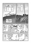  blush canine comic cub feral fox greyscale group japanese_text mammal mararin maririn monochrome open_mouth running text translated translation_request young 