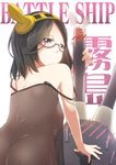  ass bad_id bad_pixiv_id black_hair blue_eyes breasts butt_crack glasses hairband highres kantai_collection kirishima_(kantai_collection) medium_breasts see-through short_hair sideboob simple_background solo strap_slip suzumeko white_background 