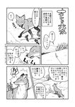  ambiguous_gender canine comic dialog feral fox fur greyscale japanese_text mammal mararin maririn monochrome outside solo text translated translation_request 
