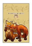  blush canine comic feral flaccid fox gay japanese_text male mammal mararin maririn penis sheath text tongue translated translation_request 