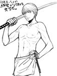  abs bad_id bad_pixiv_id greyscale hand_on_hip katana katsura_(+araka) male_focus monochrome muscle naked_towel narukami_yuu persona persona_4 shirtless solo sword towel translation_request weapon 