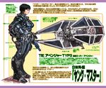  armor black_hair bob_cut boots breasts energy_gun galactic_empire gloves gun helmet highres large_breasts pilot pilot_suit realistic rifle science_fiction space_craft spacesuit star_wars starfighter tie_interceptor tie_pilot translation_request ukatsu_juuzou weapon 