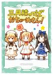  :&lt; black_hair blonde_hair dress eretto full_body holding_hands long_hair long_sleeves looking_at_viewer luna_child multiple_girls orange_hair standing star_sapphire sunny_milk touhou translation_request very_long_hair white_dress 