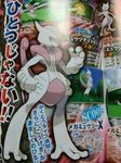  corocoro mega_mewtwo_x mega_pokemon mewtwo nintendo pokemon pokemon_(game) pokemon_xy scan 