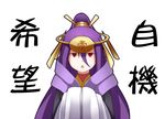  1girl :&lt; arc_system_works blazblue crown hades_izanami hair_ornament highres long_hair mikado_(blazblue) open_mouth ponytail purple_hair red_eyes translation_request triangle_mouth very_long_hair yuinya_(chicken5536) 