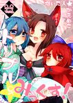  animal_ears blue_eyes blue_hair blush bow brown_hair cape fang grass_root_youkai_network highres imaizumi_kagerou kaenuco long_hair mermaid monster_girl multiple_girls open_mouth red_eyes red_hair sekibanki short_hair smile touhou venus_symbol wakasagihime wolf_ears 