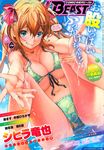  bikini blonde_hair blue_eyes blush breasts cleavage comic_kairakuten comic_kairakuten_beast cover cover_page from_below highres huge_breasts long_hair looking_at_viewer ocean shihira_tatsuya sitting smile solo splashing swimsuit twintails water 